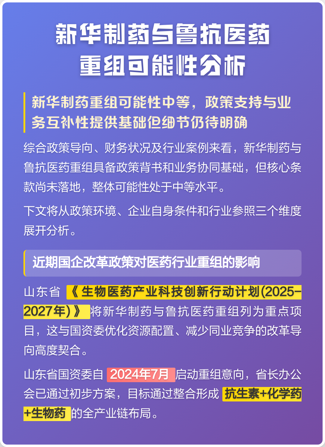 佳木斯市高效医药业务重组(医药重组股)