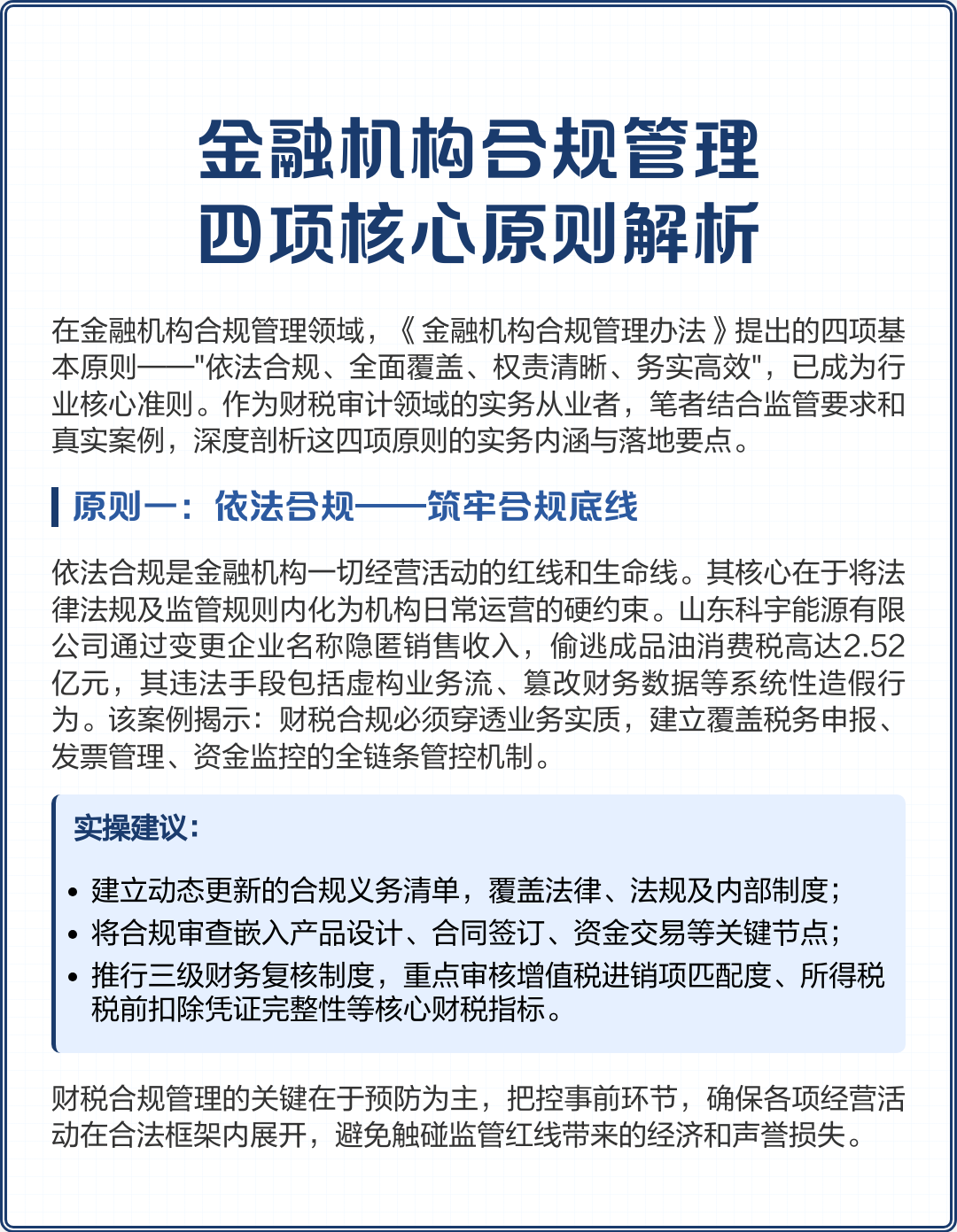 佳木斯市精准合规管理机构(精准合规管理机构包括)