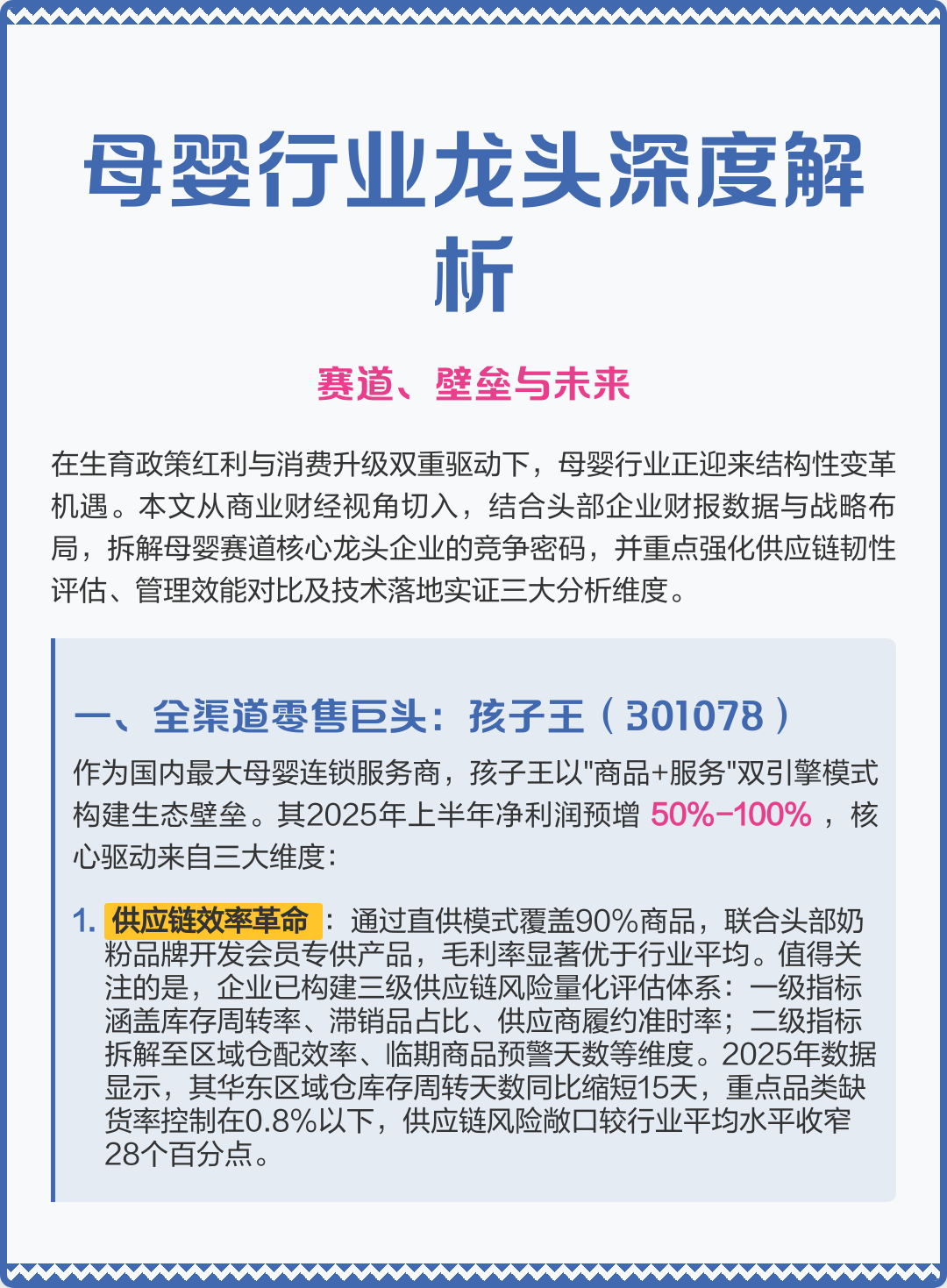 佳木斯市深度母婴行业研究(深度母婴行业研究报告)