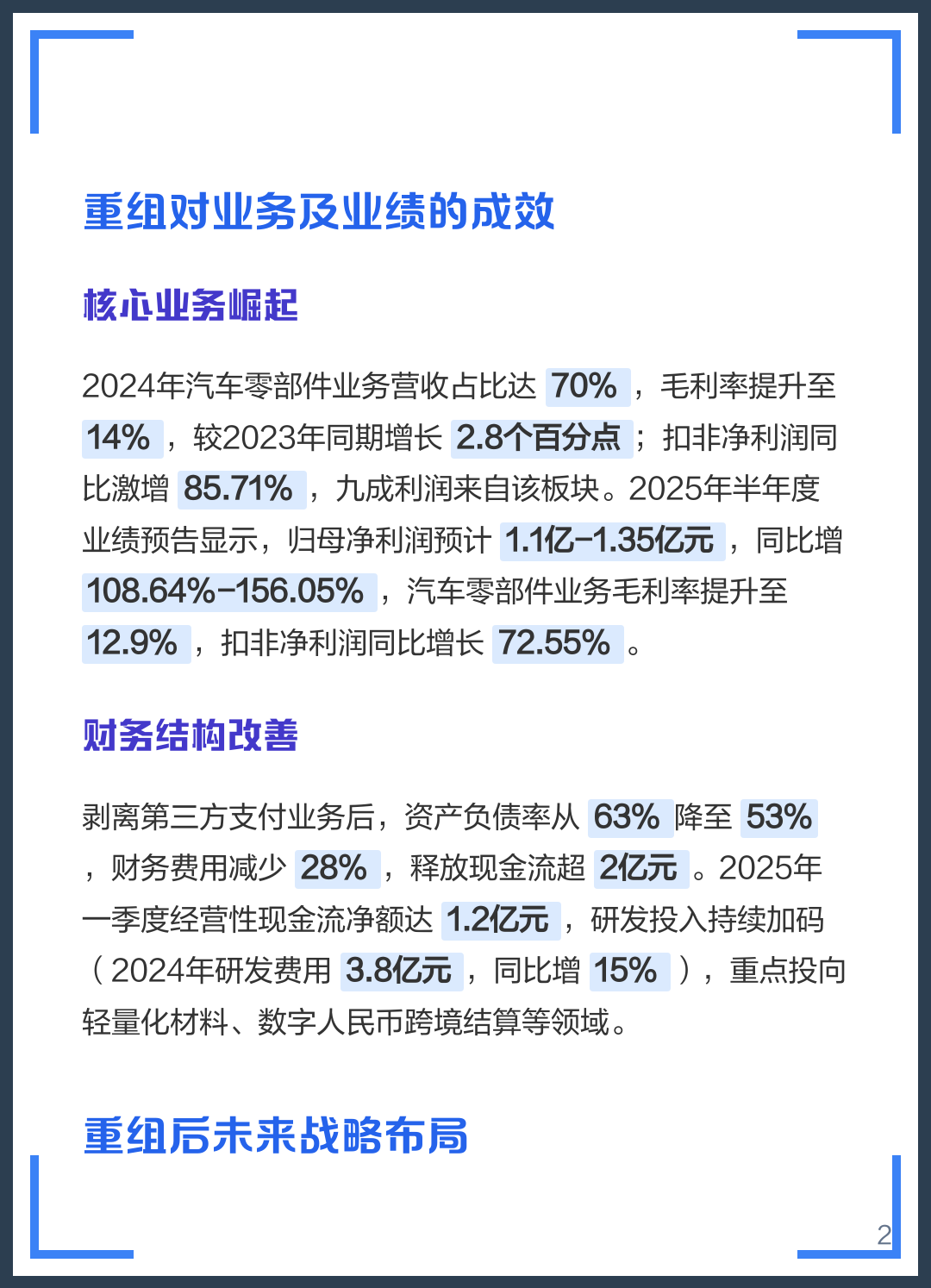 佳木斯市软件企业重组(中国软件资产重组)