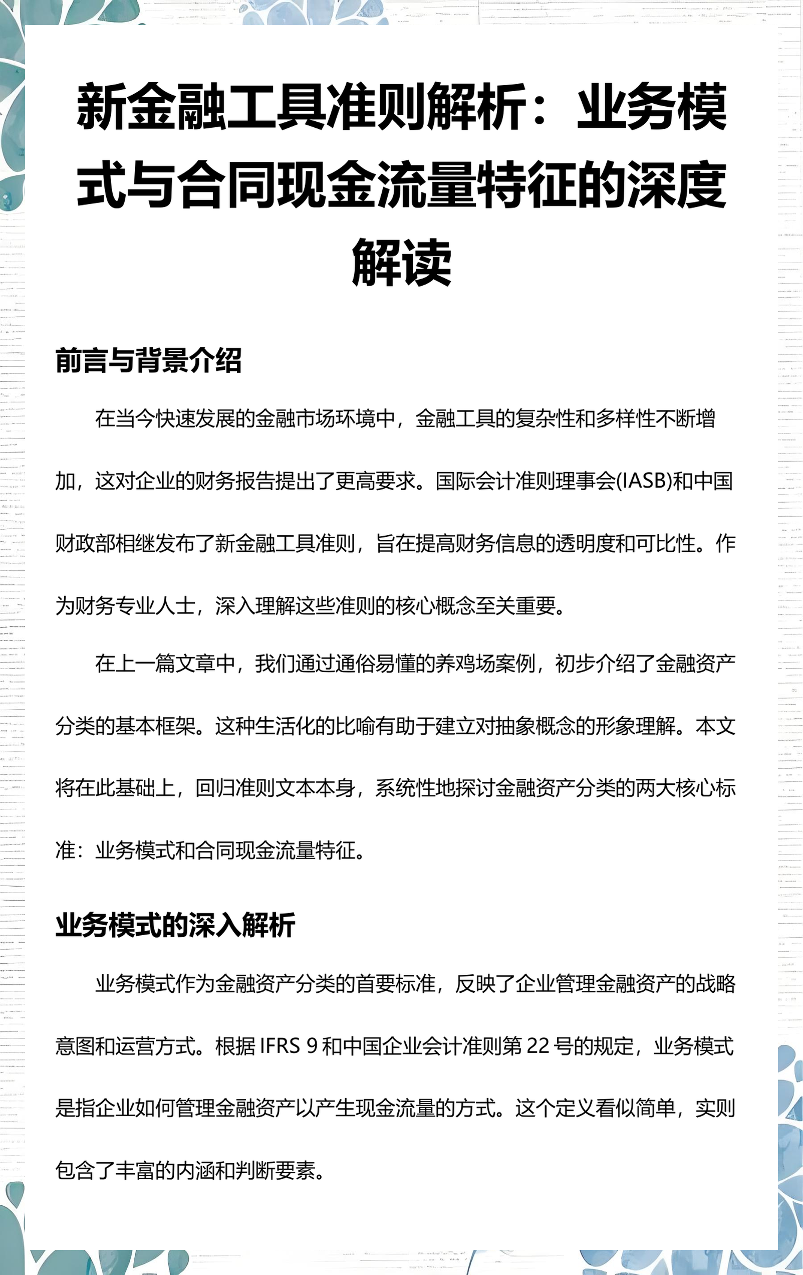 佳木斯市深度金融财务优化(深度金融财务优化研究)