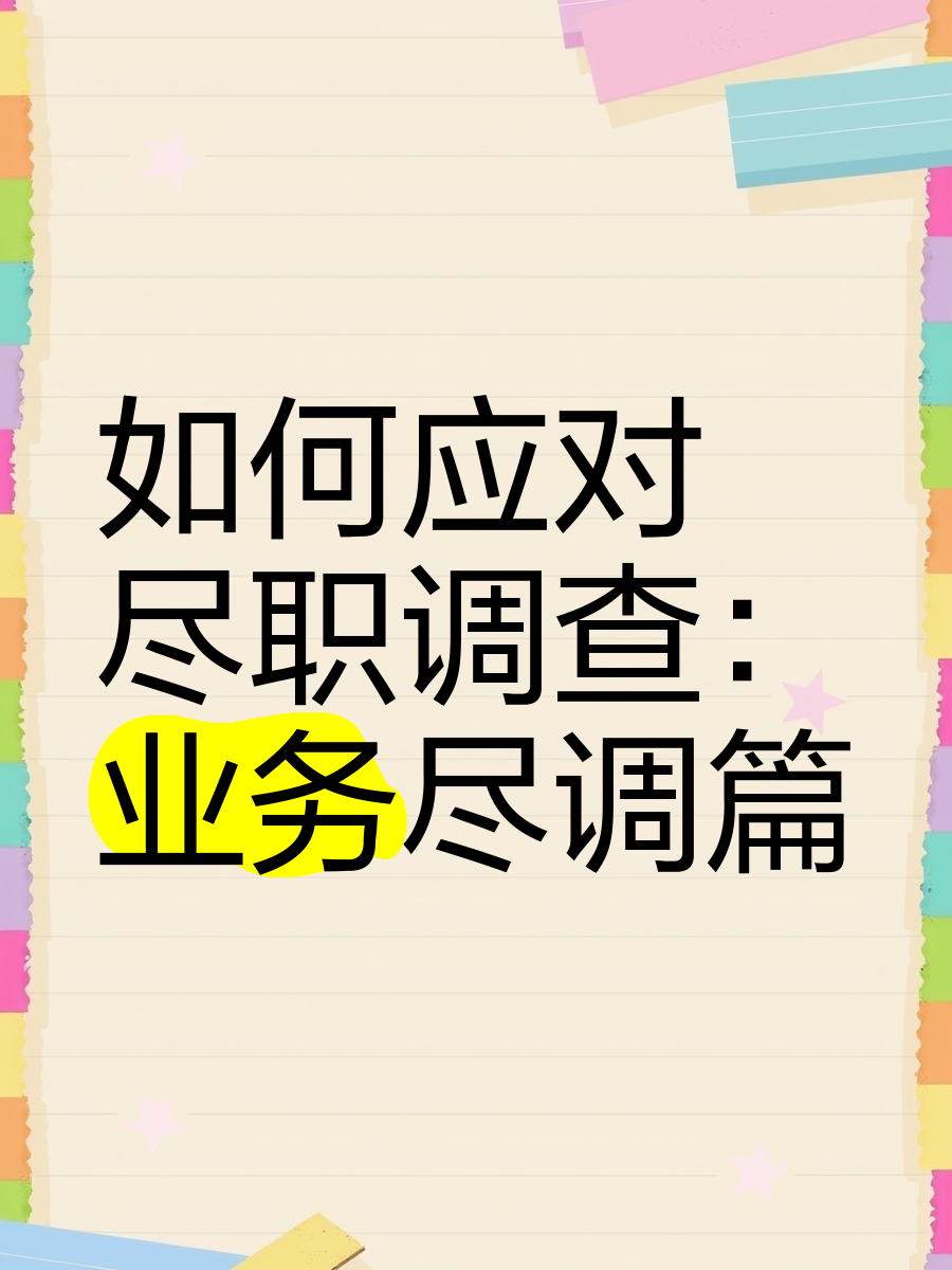 佳木斯市落地型尽职调查机构(尽职调查机构资质要求)