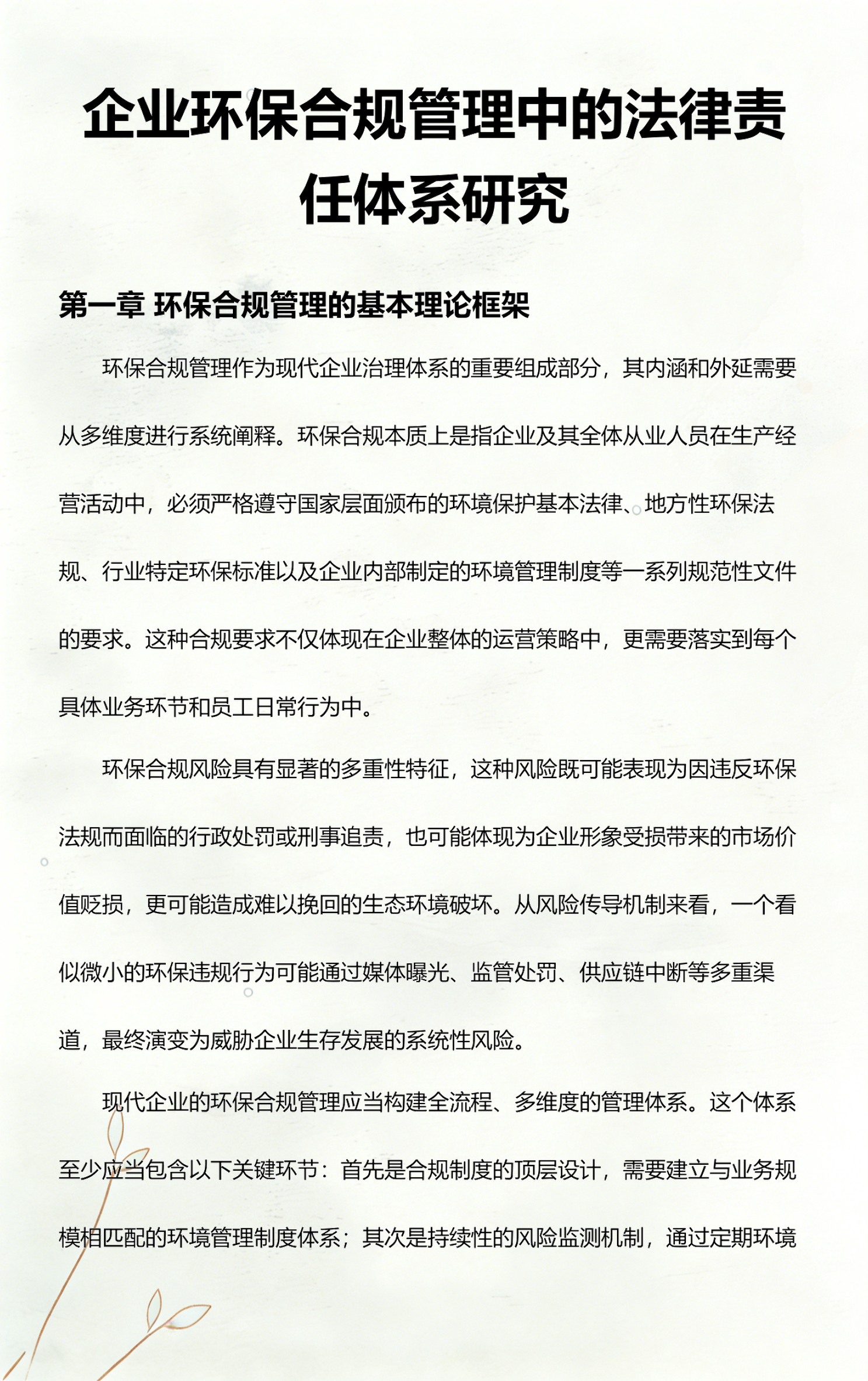 佳木斯市环保合规管理(环保合规管理培训内容)