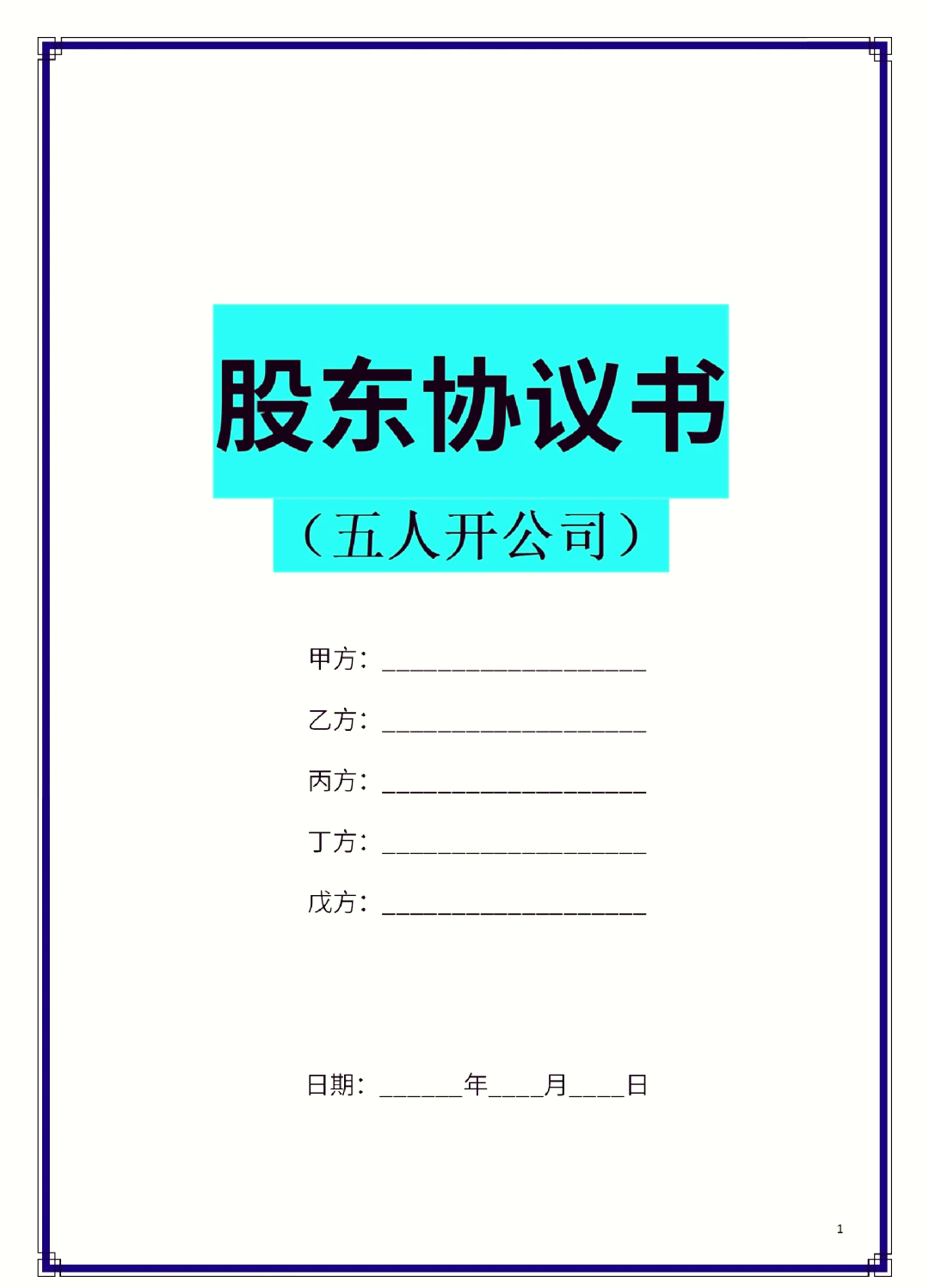 佳木斯市股东矛盾怎么办(股东之间发生矛盾后如何退股)