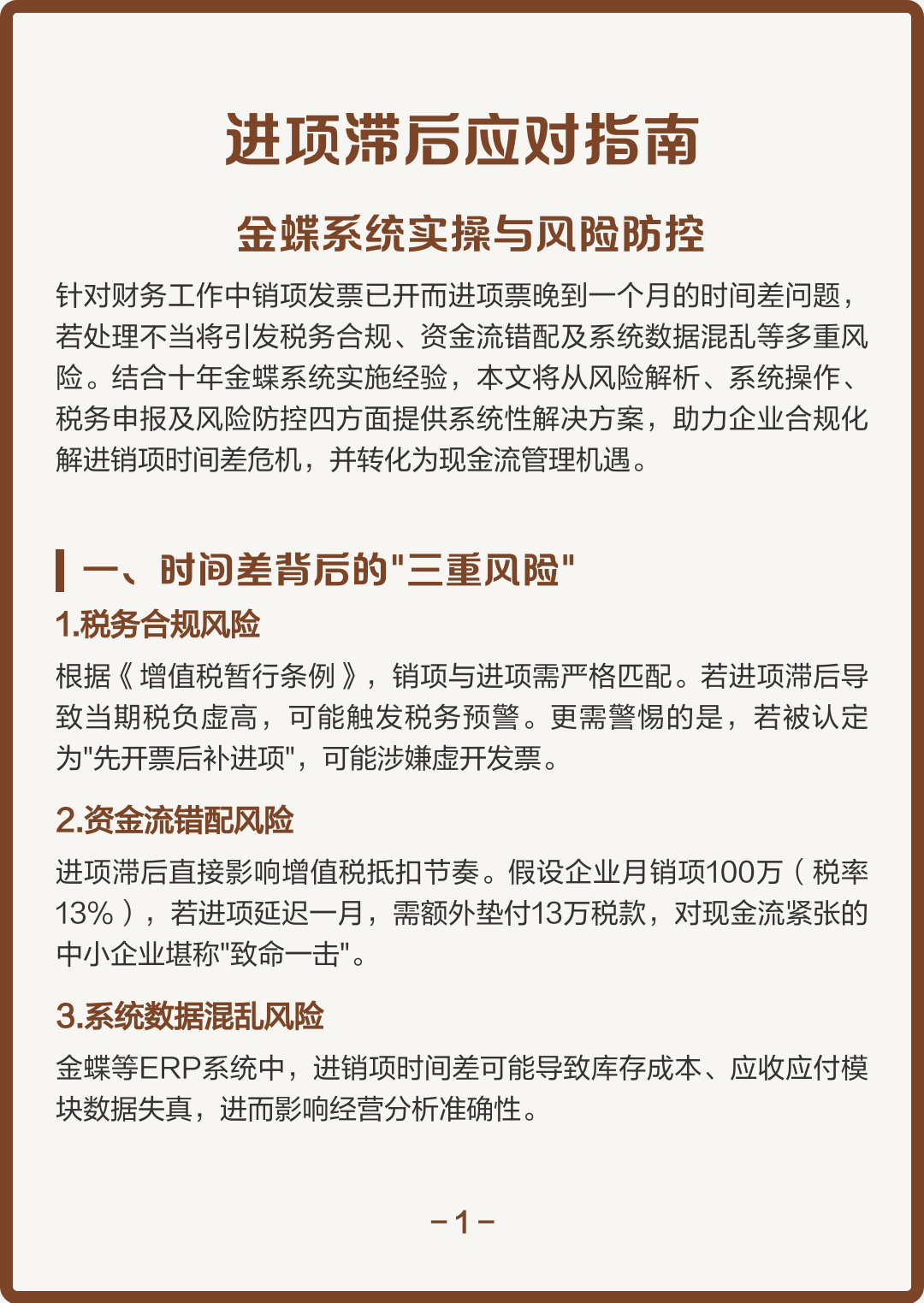 佳木斯市包含合规新能源现金流管理的词条