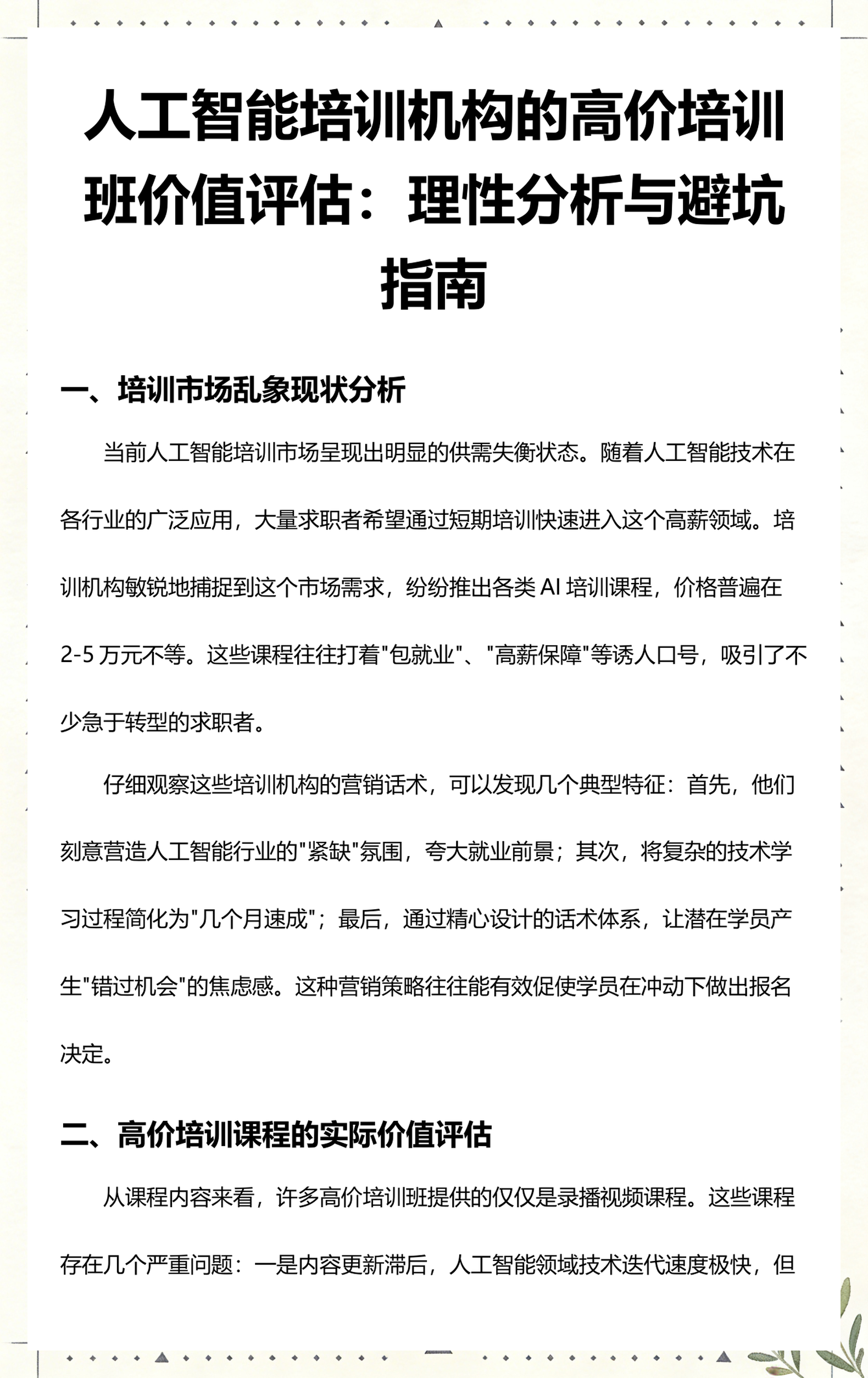 佳木斯市高端人工智能价值评估(人工智能高端制造属于哪儿各部)