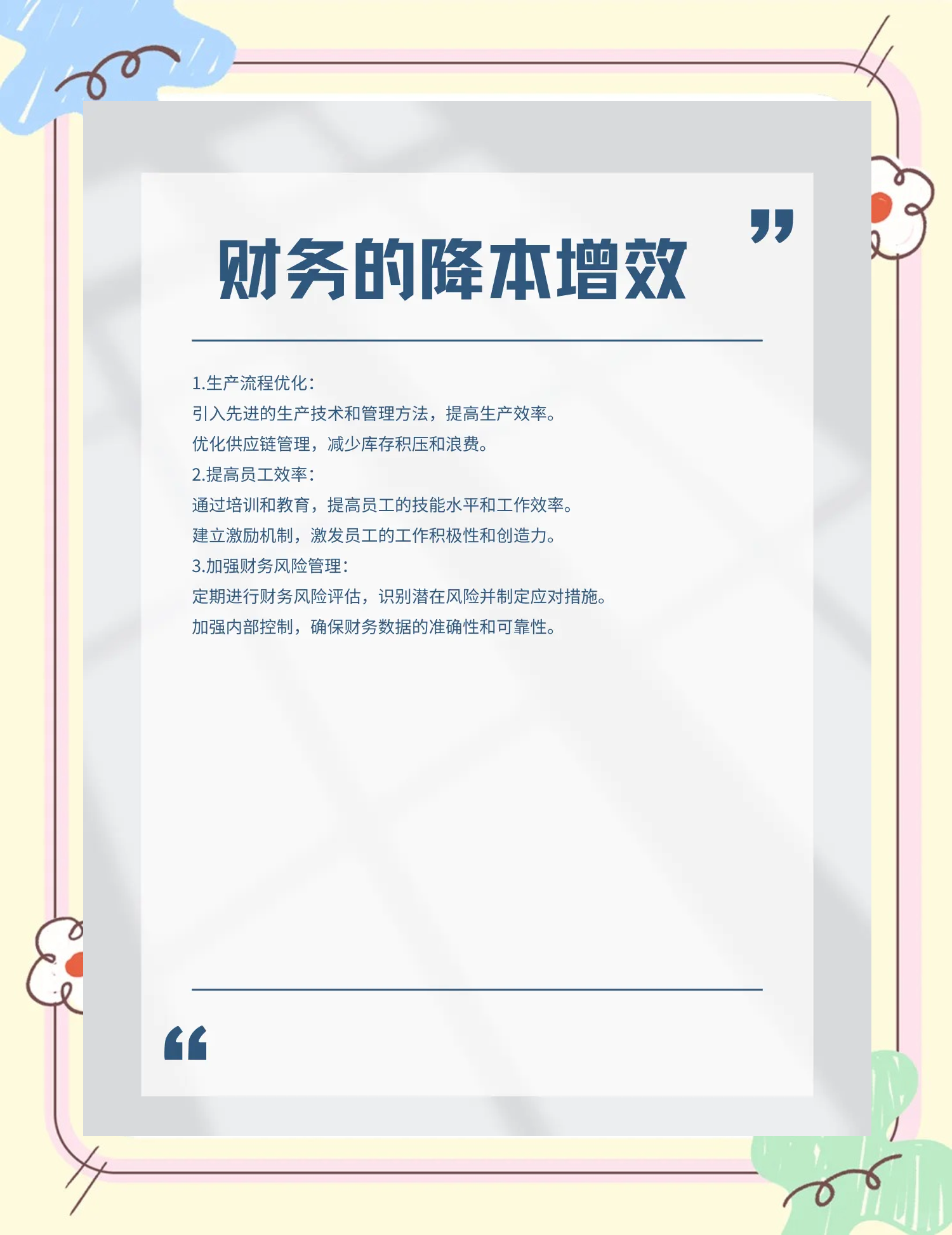 佳木斯市教育财务优化(财务培训ppt免费模板)