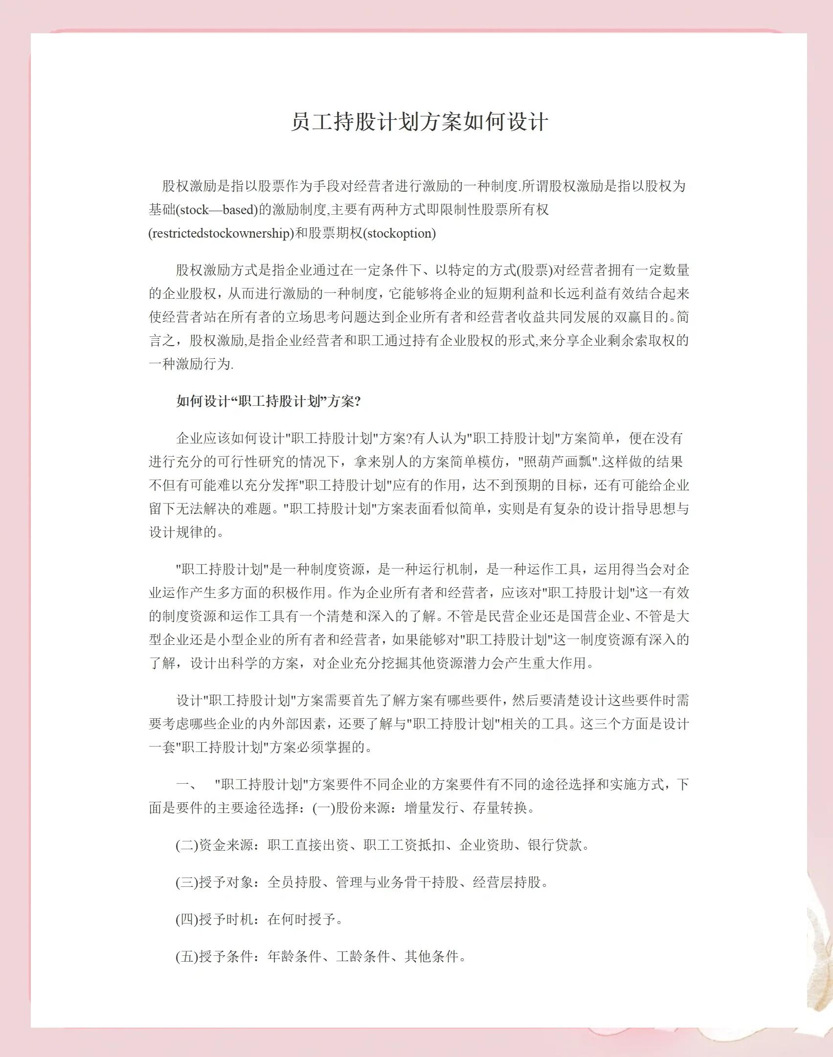 佳木斯市合规服装期权设计(合规服装期权设计案例分析)